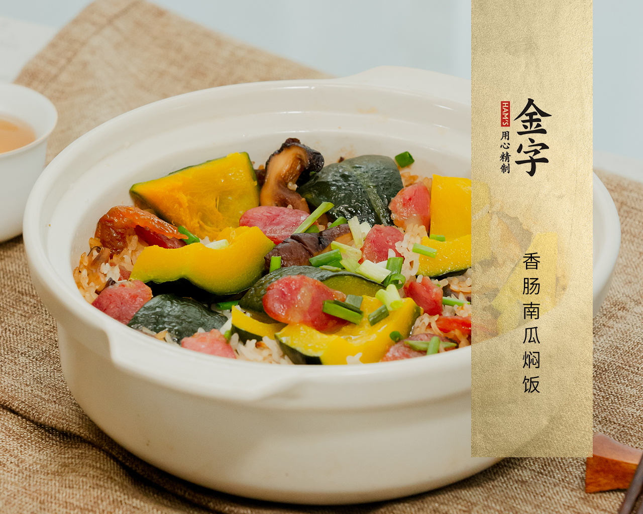 香肠南瓜焖饭