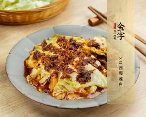 XO酱爆莲白